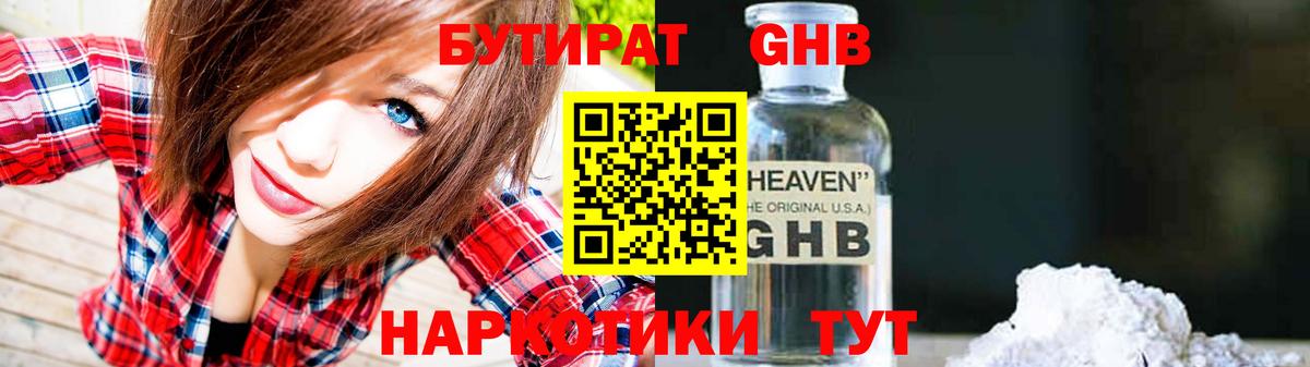 Бутират  Вход с VPN  Анжеро-Судженск  БУТИРАТ BDO 33% 