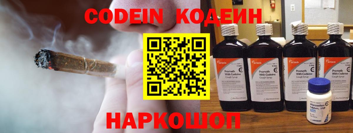 Кодеиновый сироп Lean напиток Lean (лин)  Вход с VPN  Анжеро-Судженск  Кодеин напиток Lean (лин) 