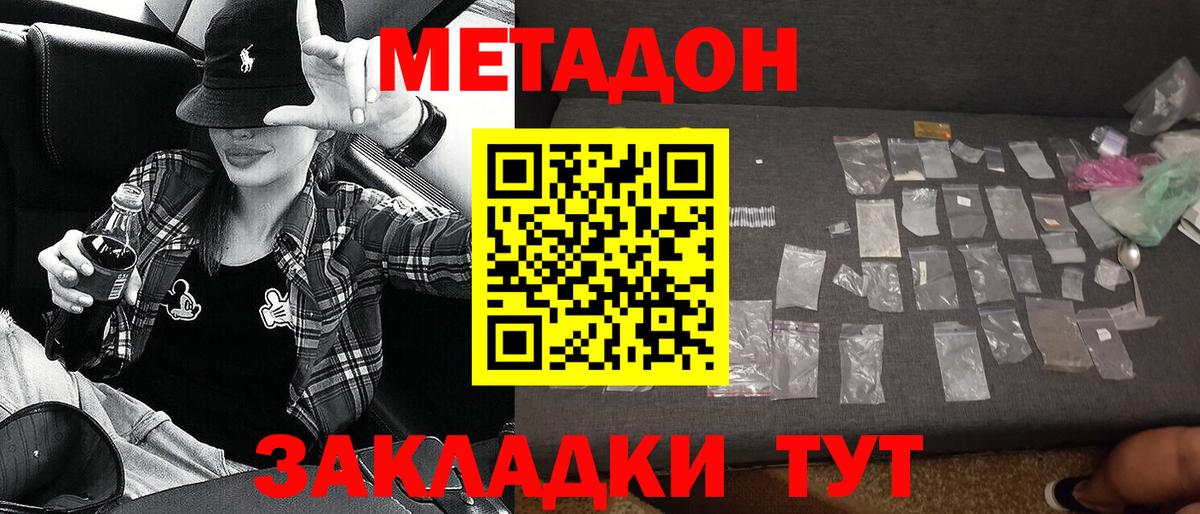МЕТАДОН кристалл Анжеро-Судженск