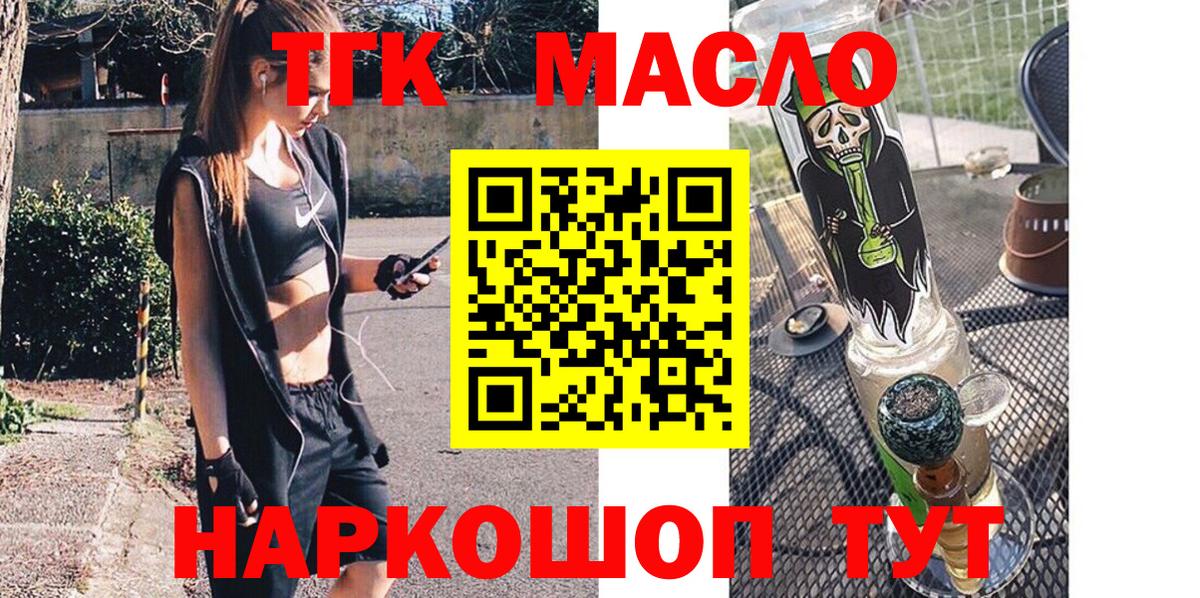 ТГК гашишное масло Анжеро-Судженск