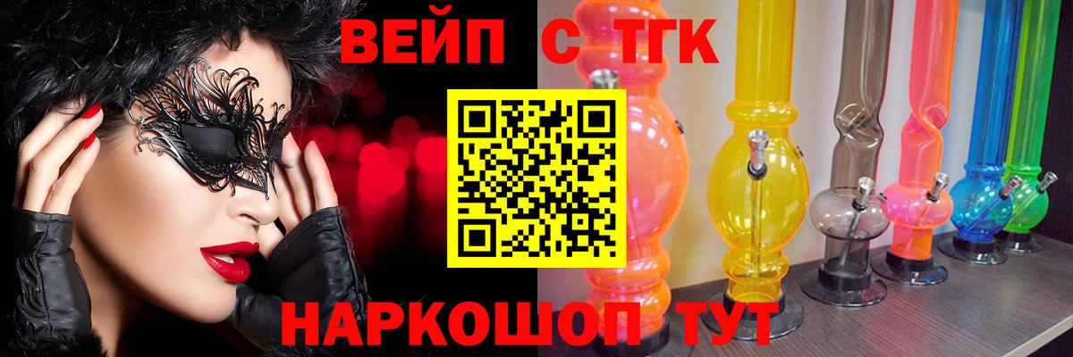 ТГК Wax  Вход с VPN  Анжеро-Судженск  Дистиллят ТГК вейп 